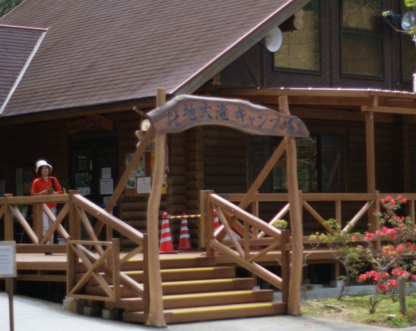 Hichi Otaki Camp Site Reception